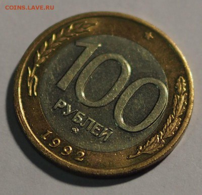 100 р. 1992 г. ММД не плохая №2 до 06.11.15 г. - 100_92_2_2