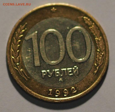 100 р. 1992 г. ММД не плохая №2 до 06.11.15 г. - 100_92_2_1