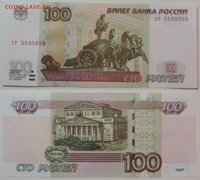 100 рублей хт №5595955  22-00 мск 09.11.15г. - 100-1