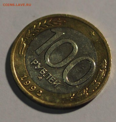 100 р. 1992 г. ММД не плохая №3 до 06.11.15 г. - 100_92_3_2