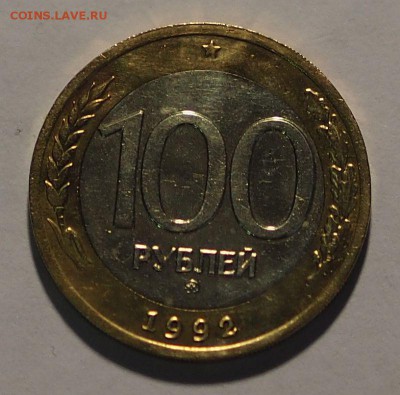 100 р. 1992 г. ММД не плохая №3 до 06.11.15 г. - 100_92_3_1