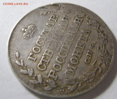 Полтина 1810 года ФГ на оценку - DSC00996