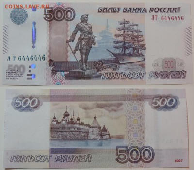 500 рублей №6446446 до 22-00 мск 09.11.15г. - 500