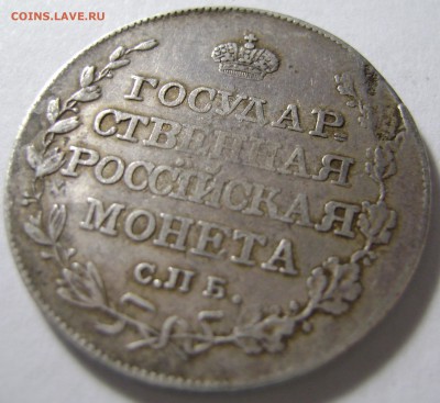 Полтина 1810 года ФГ на оценку - DSC00995