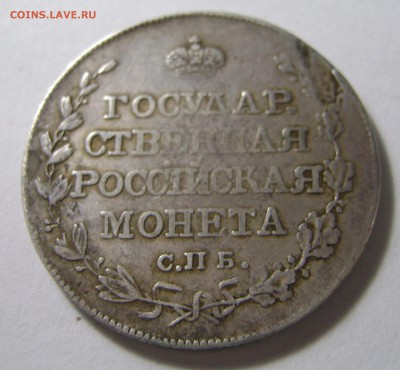 Полтина 1810 года ФГ на оценку - DSC00992
