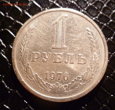 1 рубль 1976год до 6.11.2015г. в 22-30 - 1-76-1