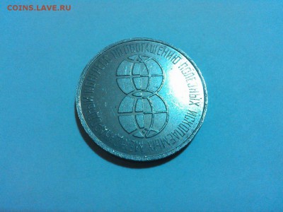 жетон Министерства цветной металлургии, до 08.11.15г. - IMG_20151103_195620_thumb