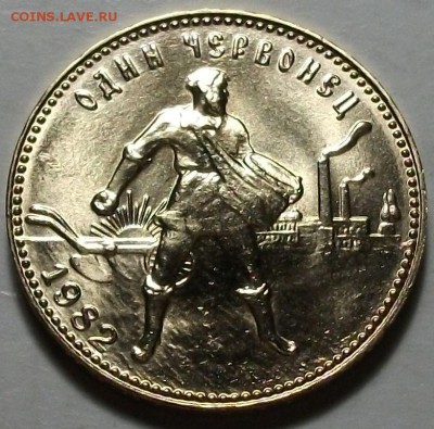 ОДИН ЧЕРВОНЕЦ 1982г. -СЕЯТЕЛЬ- штемпельный UNC на оценку - DSCF3533.JPG