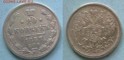20 копеек 1882 !!!!! до 05.11.2015 в 22:00 - 1882