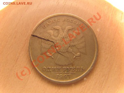 Оцените кто нить монету 1 рубль 1997г спмд раскол!!!! - IMG_0023.JPG