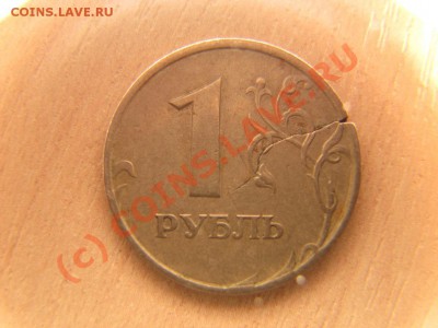 Оцените кто нить монету 1 рубль 1997г спмд раскол!!!! - IMG_0024.JPG