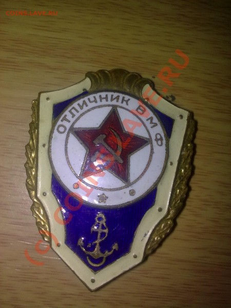 оцените значки отличника ВВС, ВМФ - 01022009062