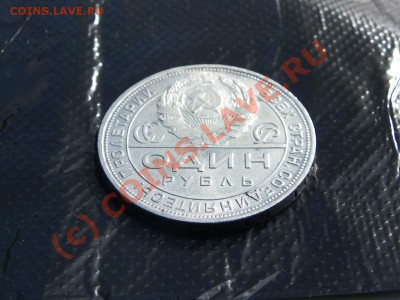 1 рубль 1924 пл - оцените - IMGP0004.JPG