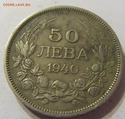 50 лева 1940 год Болгария до 07.11.2015 22:00 МСК - CIMG6784.JPG