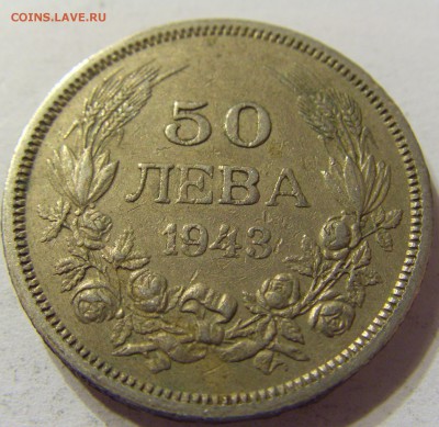 50 лева 1943 год Болгария до 07.11.2015 22:00 МСК - CIMG6789.JPG
