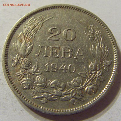 20 лева 1940 год Болгария до 07.11.2015 22:00 МСК - CIMG6793.JPG