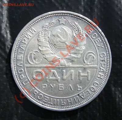 1 рубль 1924 пл - оцените - IMGP0001.JPG