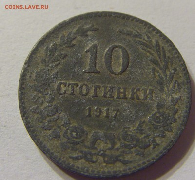 10 стотинок 1917 год Болгария до 07.11.2015 22:00 МСК - CIMG6825.JPG