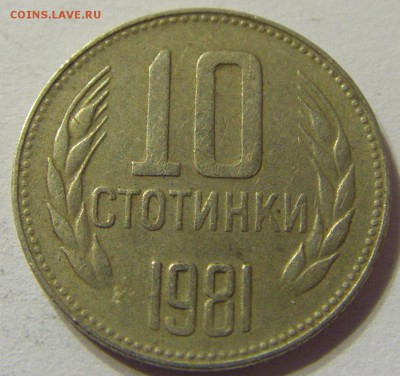 10 стотинок 1981 год Болгария до 07.11.2015 22:00 МСК - CIMG6829.JPG