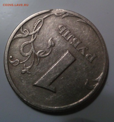 1 рубль 1997 Выкус. - IMG_20151031_172054