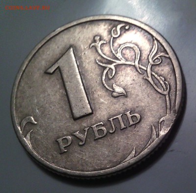 1 рубль 1997 Выкус. - IMG_20151031_172104
