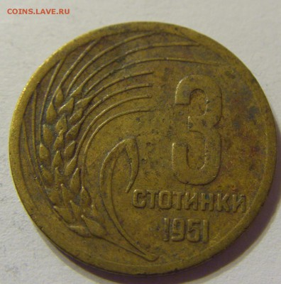 3 стотинки 1951 год Болгария до 07.11.2015 22:00 МСК - CIMG6833.JPG