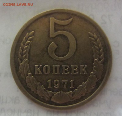 5 копеек 1971 Г -  до 09.11.2015 в 22.10 - IMG_1843.JPG