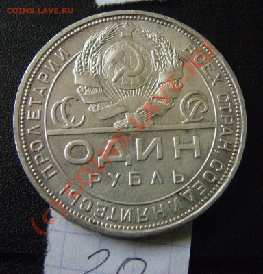 1 рубль 1924 пл - оцените - IMGP0064.JPG