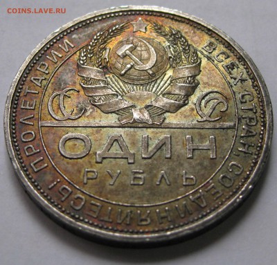 Рубль 1924 г. красивый до 06.11. до 23:00 - IMG_3825.JPG