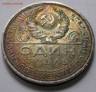 Рубль 1924 г. красивый до 06.11. до 23:00 - IMG_3826.JPG
