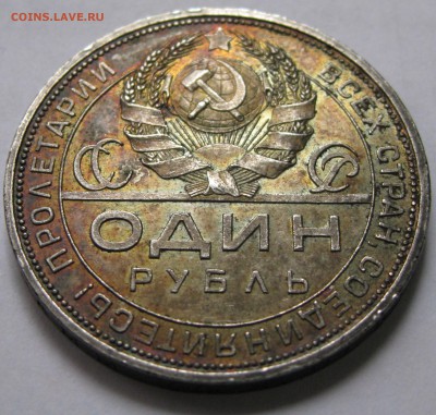 Рубль 1924 г. красивый до 06.11. до 23:00 - IMG_3827.JPG