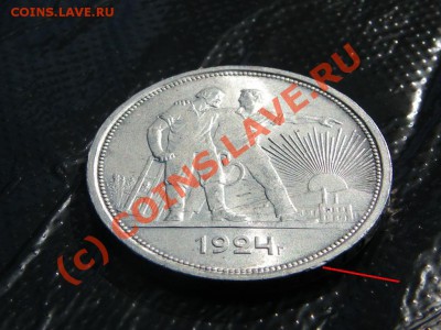 1 рубль 1924 пл - оцените - IMGP0007.JPG