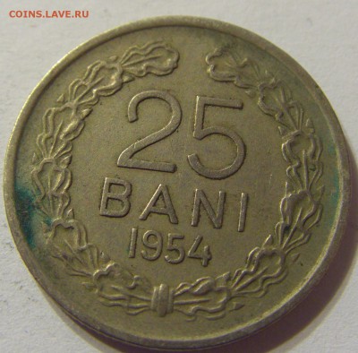 25 бани 1954 год Румыния до 07.11.2015 22:00 МСК - CIMG7080.JPG