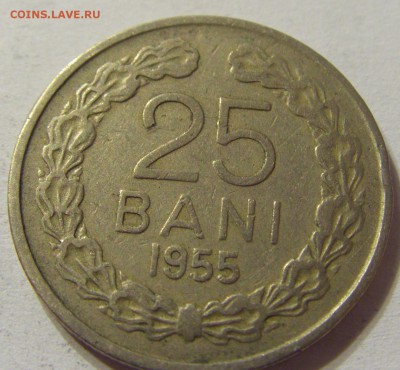 25 бани 1955 год Румыния до 07.11.2015 22:00 МСК - CIMG7084.JPG