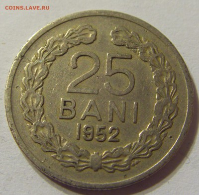25 бани 1952 год Румыния до 07.11.2015 22:00 МСК - CIMG7088.JPG