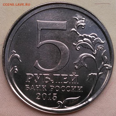 5 рублей  РГО - односторонний чекан - IMG_20151028_115102