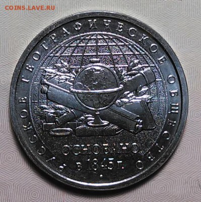 5 рублей РГО - односторонний чекан !!! - IMG_20151104_013057