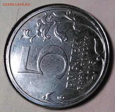 5 рублей РГО - односторонний чекан !!! - IMG_20151104_013320