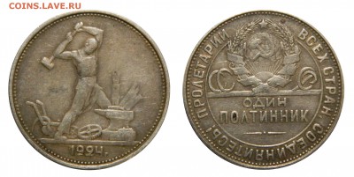 Полтинник 1924 ТР, до 06.11(ПЯТНИЦА) в 22.00мск - DSCN3840.JPG