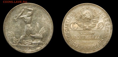 Полтинник 1924 ПЛ, штемпельный, до 06.11(ПЯТНИЦА) в 22.00мск - DSCN3843.JPG