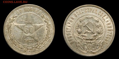 50 копеек 1922 ПЛ, до 06.11(ПЯТНИЦА) в 22.00мск - DSCN3846.JPG