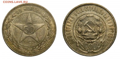 50 копеек 1922 ПЛ №2, до 06.11(ПЯТНИЦА) в 22.00мск - DSCN3849.JPG