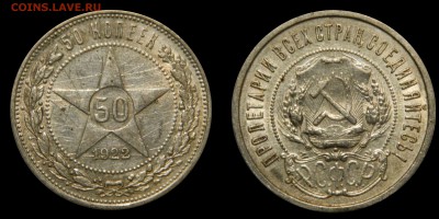 50 копеек 1922 ПЛ, №3 до 06.11(ПЯТНИЦА) в 22.00мск - DSCN3856.JPG