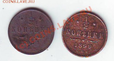 2коп 1899г и 1911г  до 8,09,10 22-00 - Image0295.JPG
