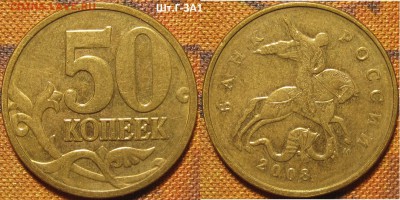 50 копеек 2007 м Шт.4.11Б редкая по АС до 06 11 15 22-00мск - IMG_0135.JPG