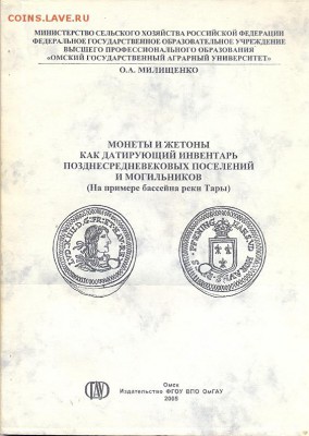 монеты и жетоны как датирующий материал позднесредневековых - монеты и жетоны1