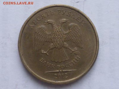 10 руб 2012г рурт грибок? - P1090401.JPG