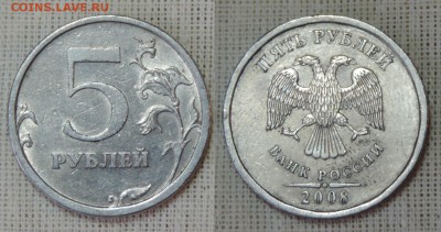 5 рублей 2008 спмд шт.4 или 3.1 по Ю.К до 22:00 09.11.2014 - 2008 -2