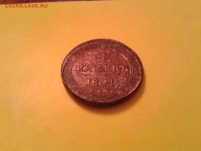 5 копеек 1804 года ЕМ - 2015-11-04 10.55.42