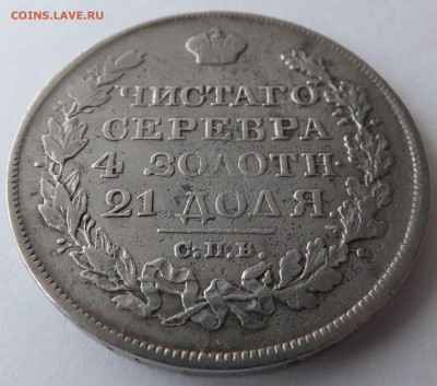 1 рубль 1823 СПБ ПД до 7.11.2015, 22:10 МСК (КОРОТКИЙ!) - DSCF6706.JPG
